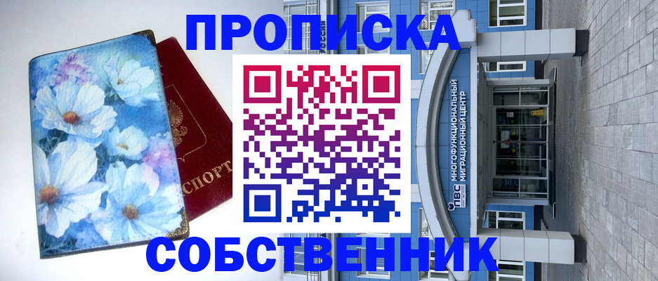 прописка 2025 в Шарье