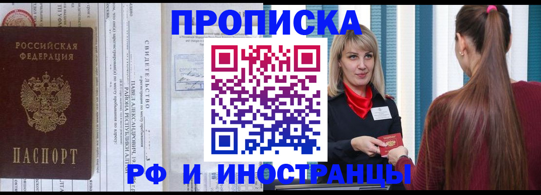 прописка гарантия в Шарье